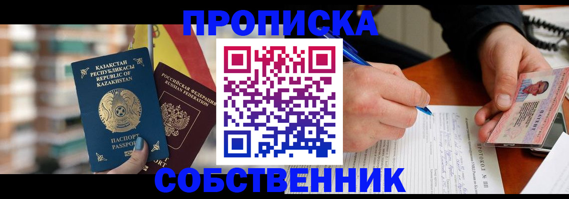 где прописаться в Ангарске