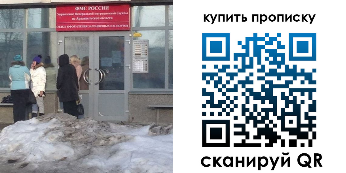 временная регистрация в Ангарске