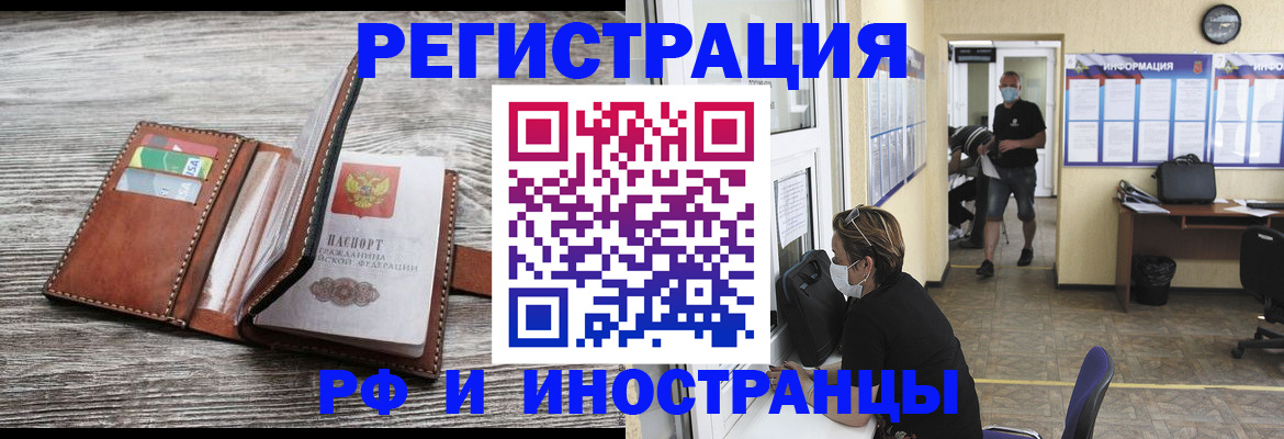 прописка 2025 в Ангарске