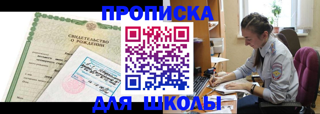 прописка для кредита в Ангарске