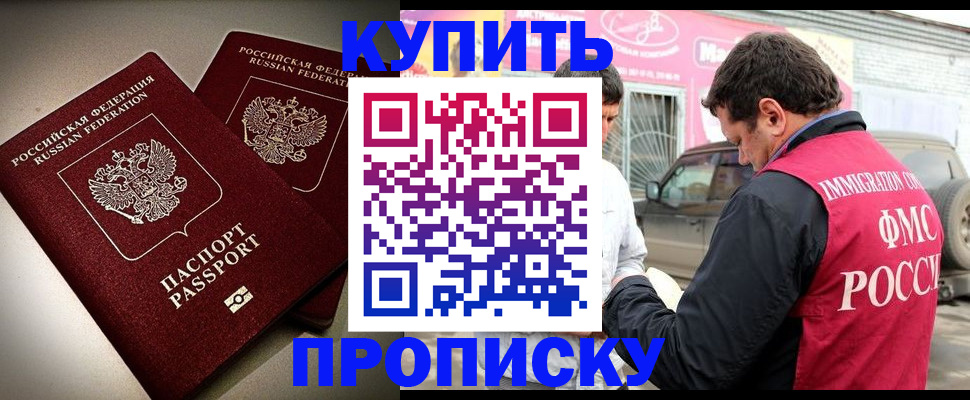 временная регистрация недорого в Ангарске