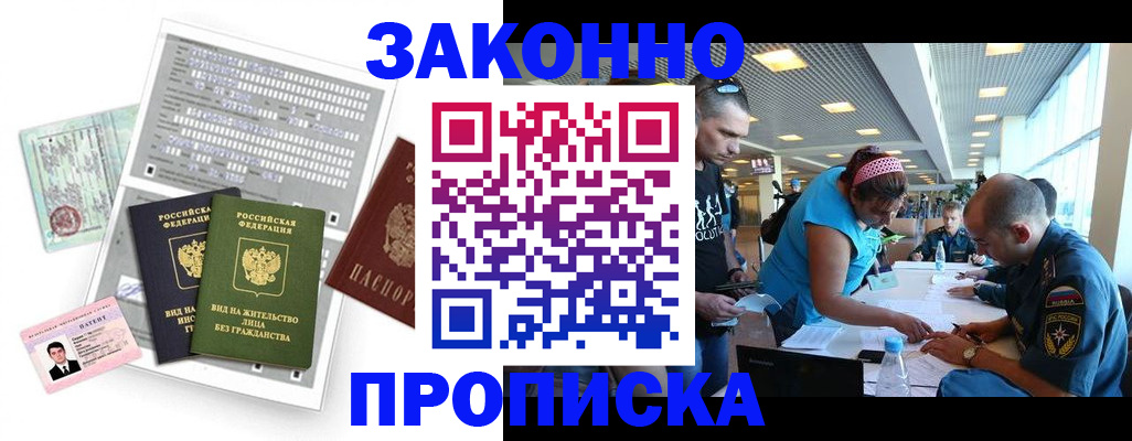прописка для школы в Ангарске
