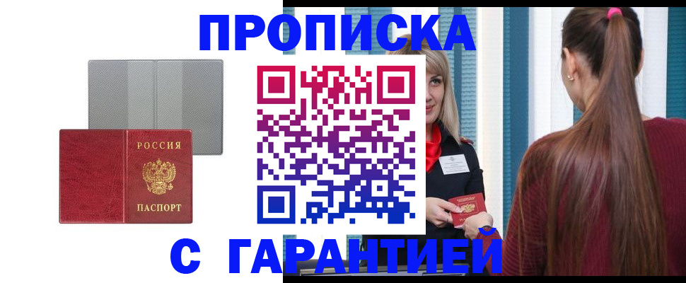 временная регистрация собственник в Ангарске