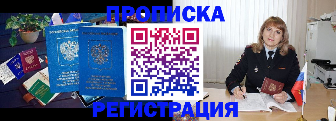 прописка для кредита в Ангарске